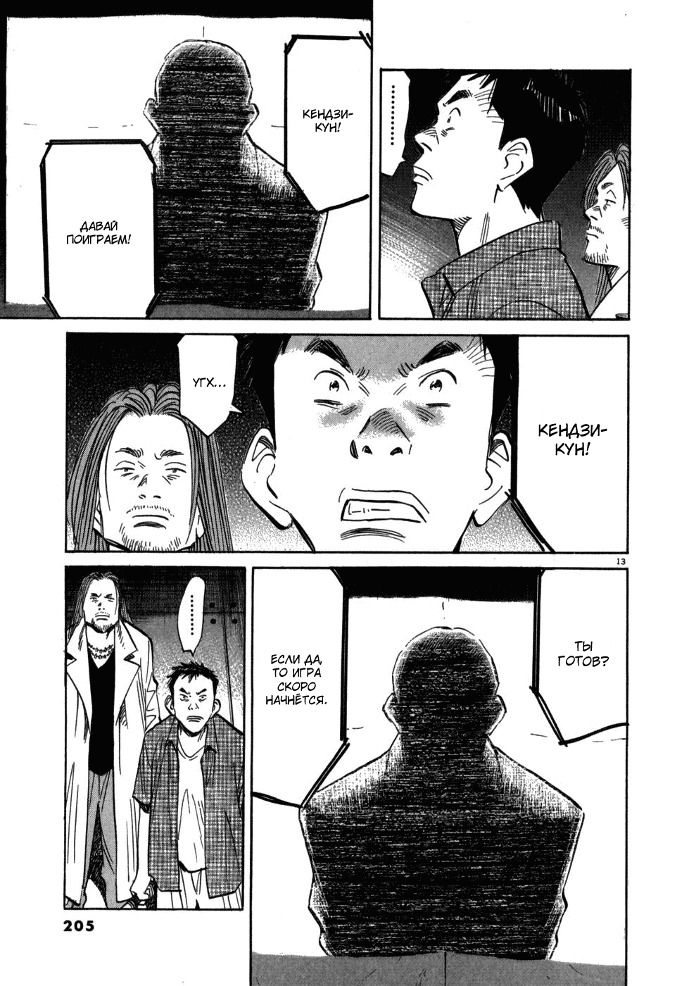 Манга Мальчишки двадцатого века - Глава 43 Страница 13