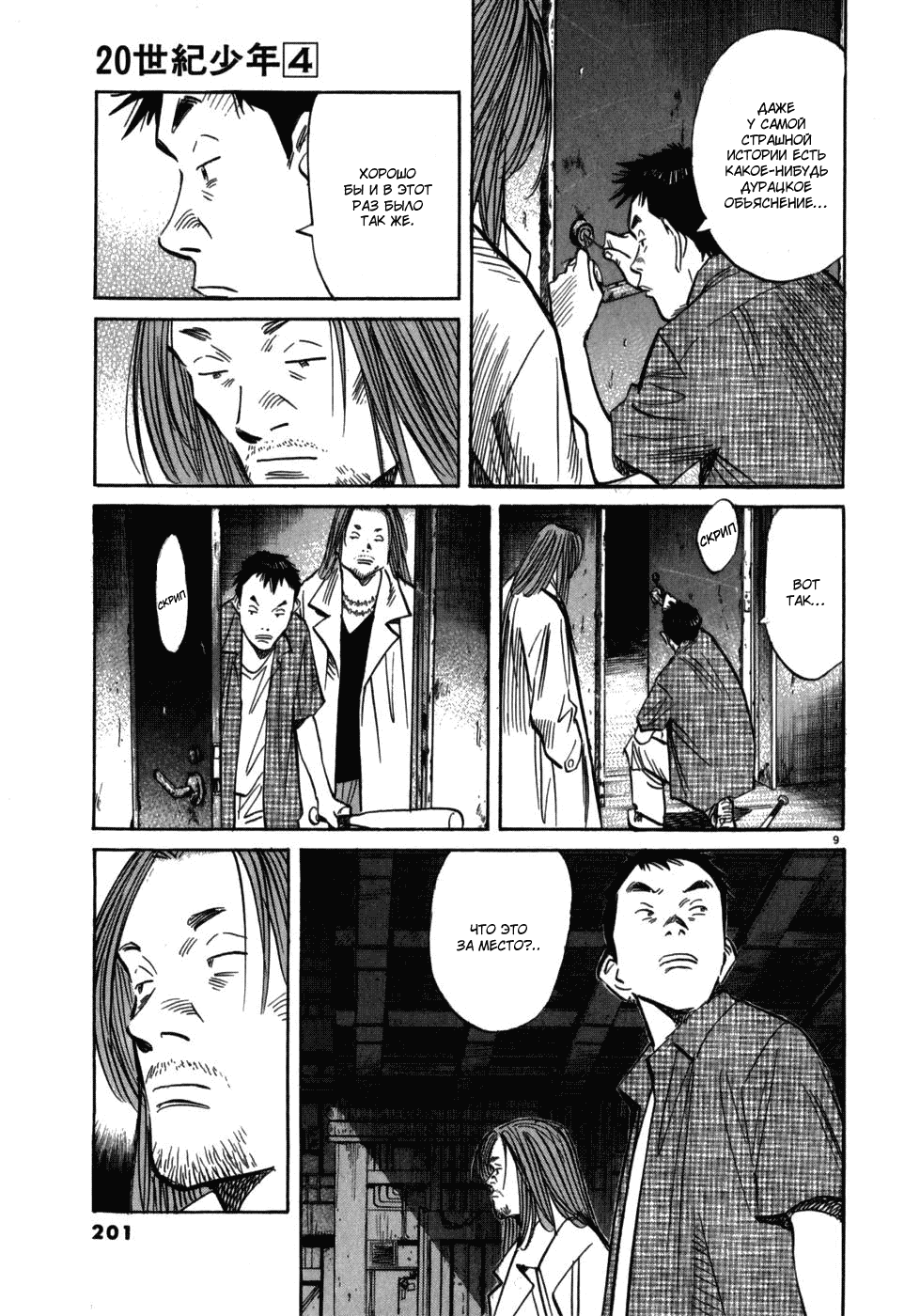 Манга Мальчишки двадцатого века - Глава 43 Страница 9