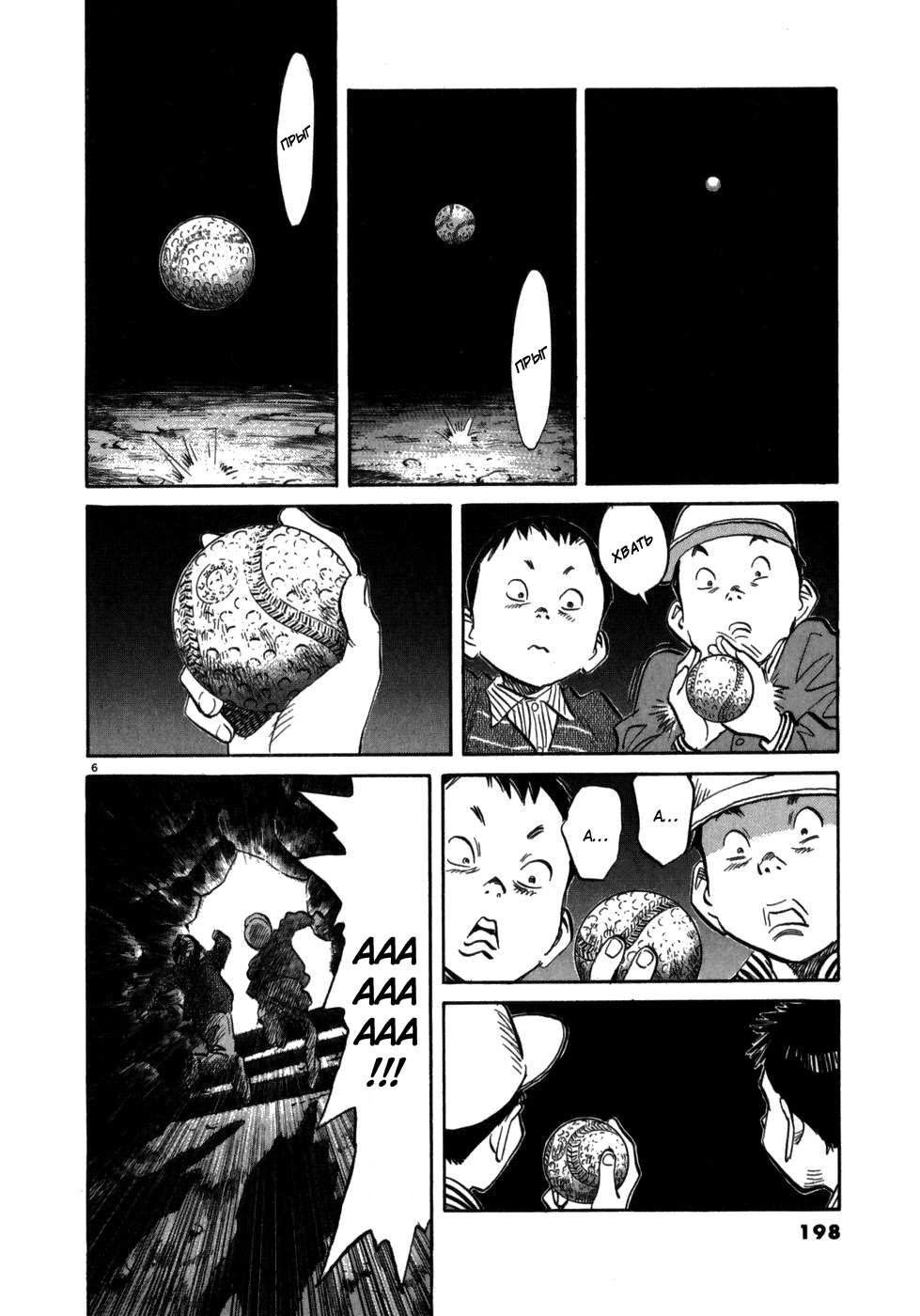 Манга Мальчишки двадцатого века - Глава 43 Страница 6