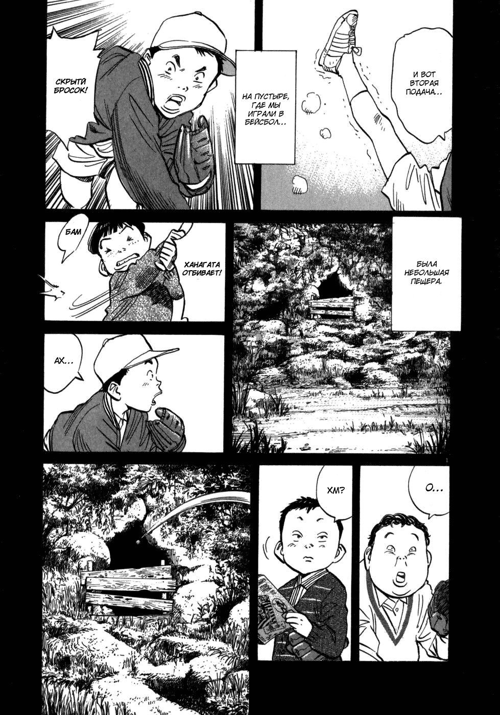 Манга Мальчишки двадцатого века - Глава 43 Страница 1