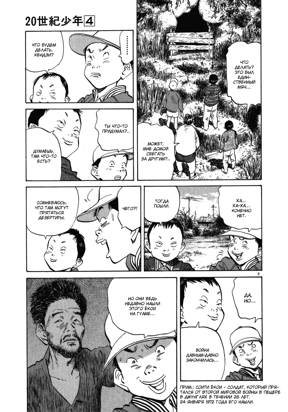 Манга Мальчишки двадцатого века - Глава 43 Страница 3