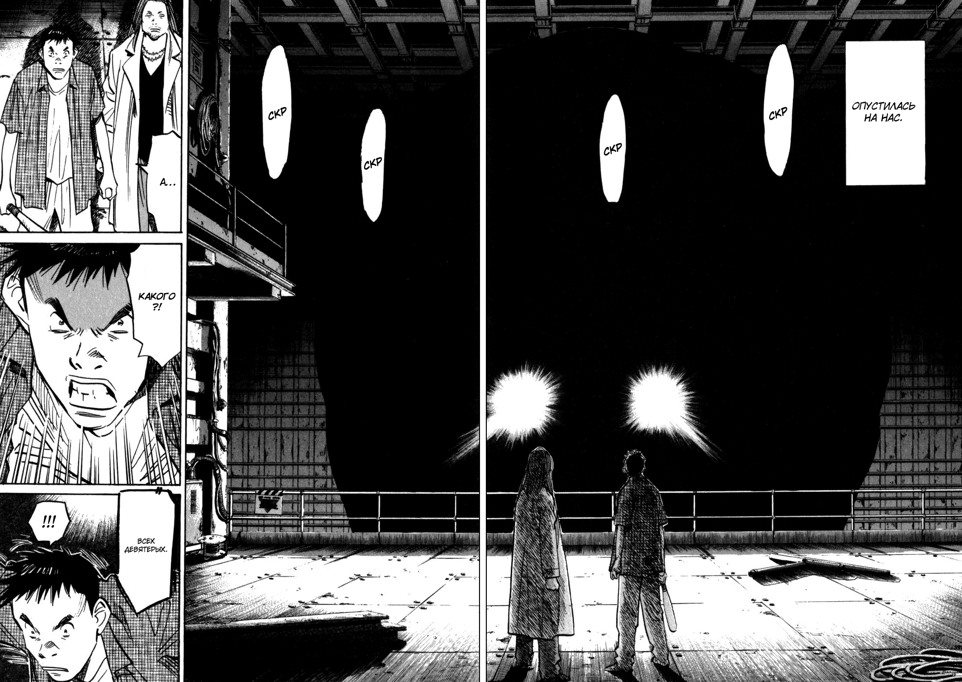 Манга Мальчишки двадцатого века - Глава 43 Страница 16