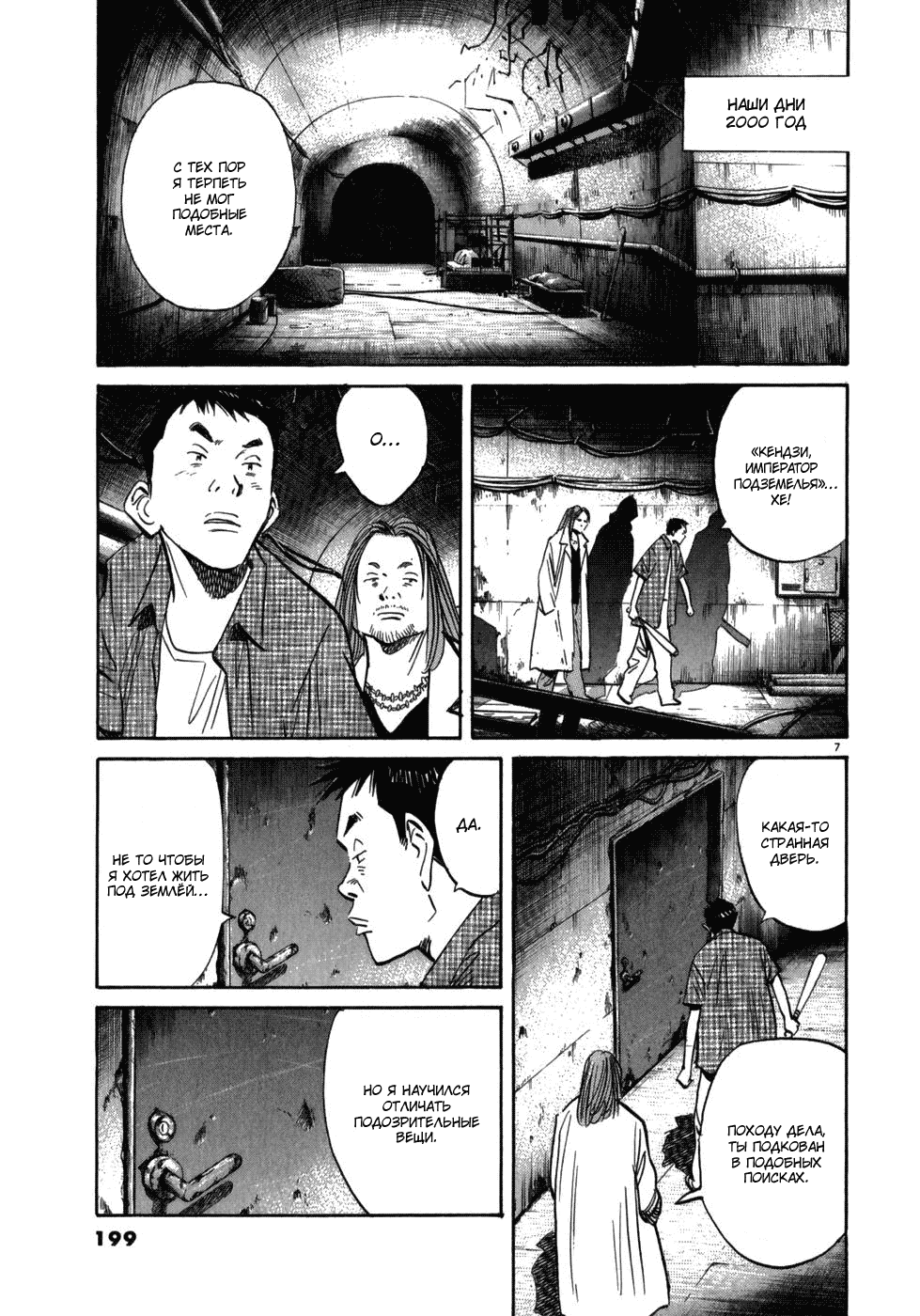 Манга Мальчишки двадцатого века - Глава 43 Страница 7