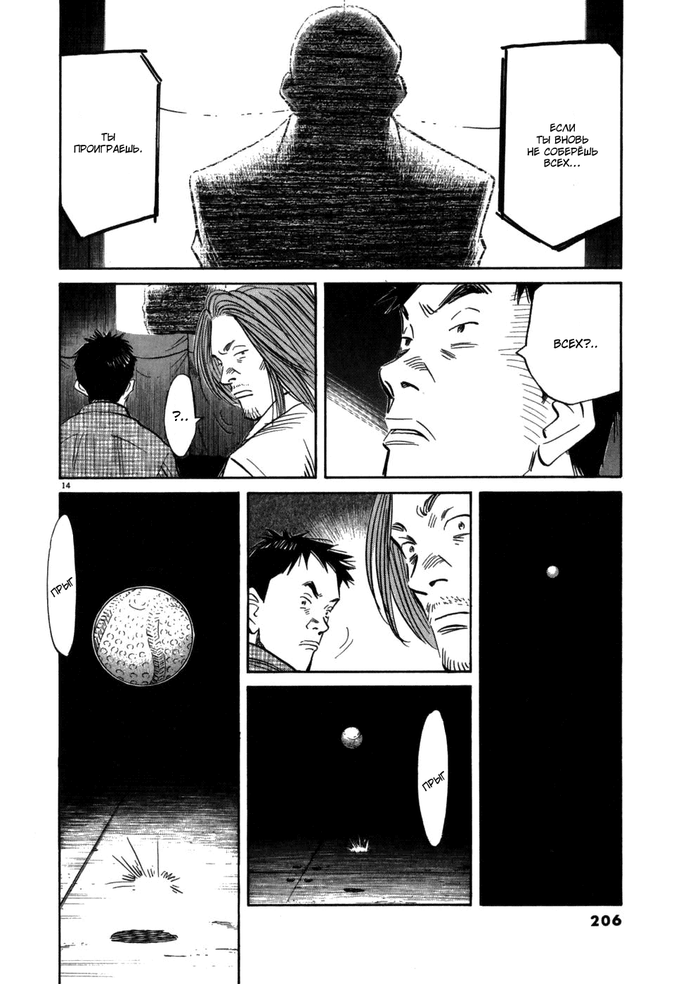 Манга Мальчишки двадцатого века - Глава 43 Страница 14