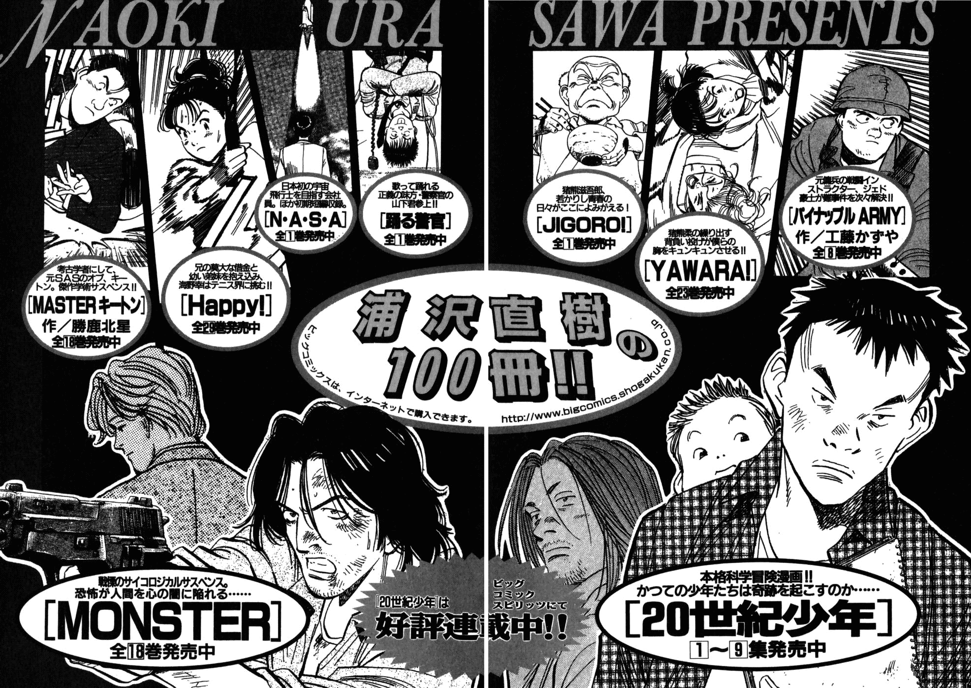 Манга Мальчишки двадцатого века - Глава 43 Страница 18