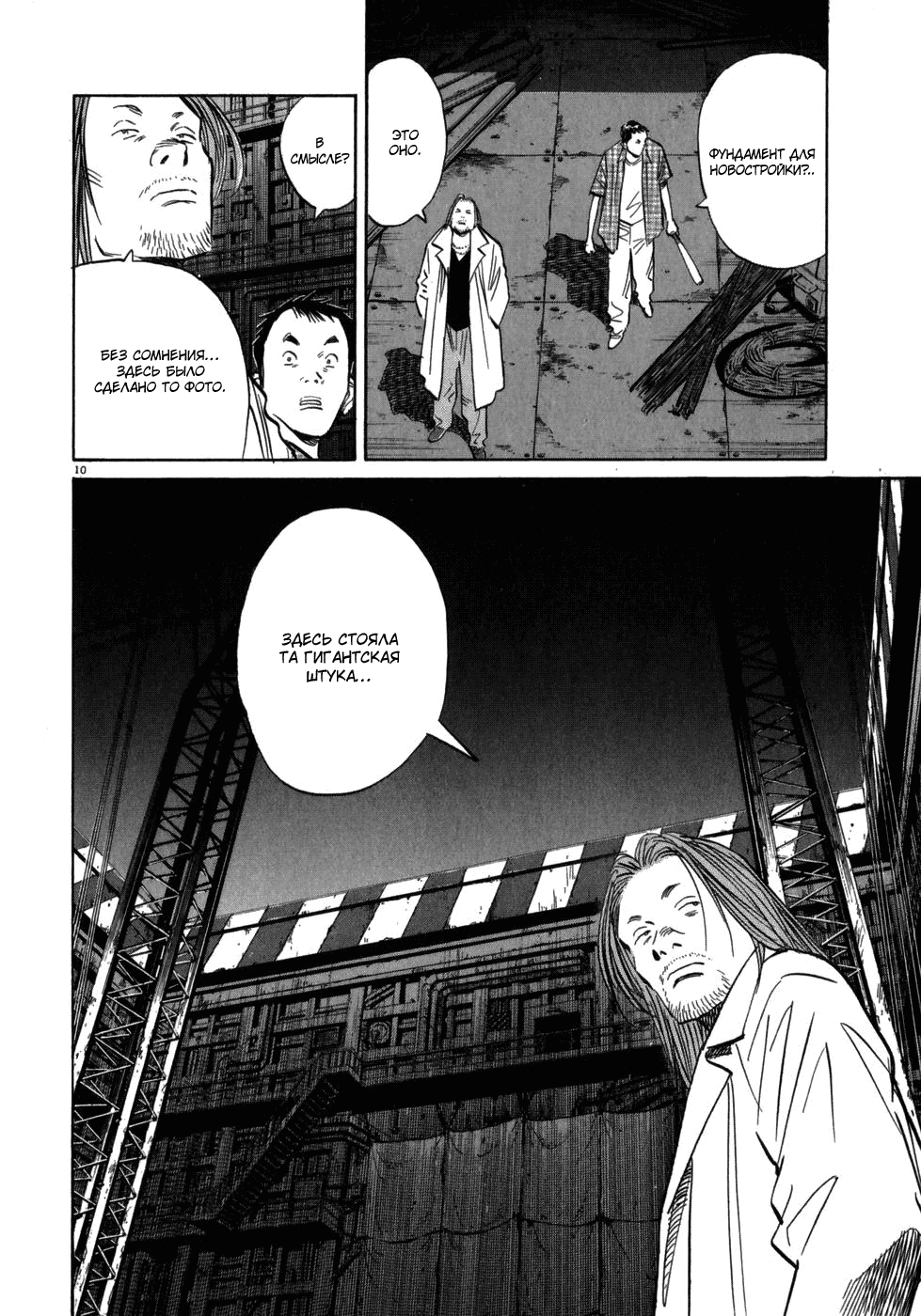 Манга Мальчишки двадцатого века - Глава 43 Страница 10
