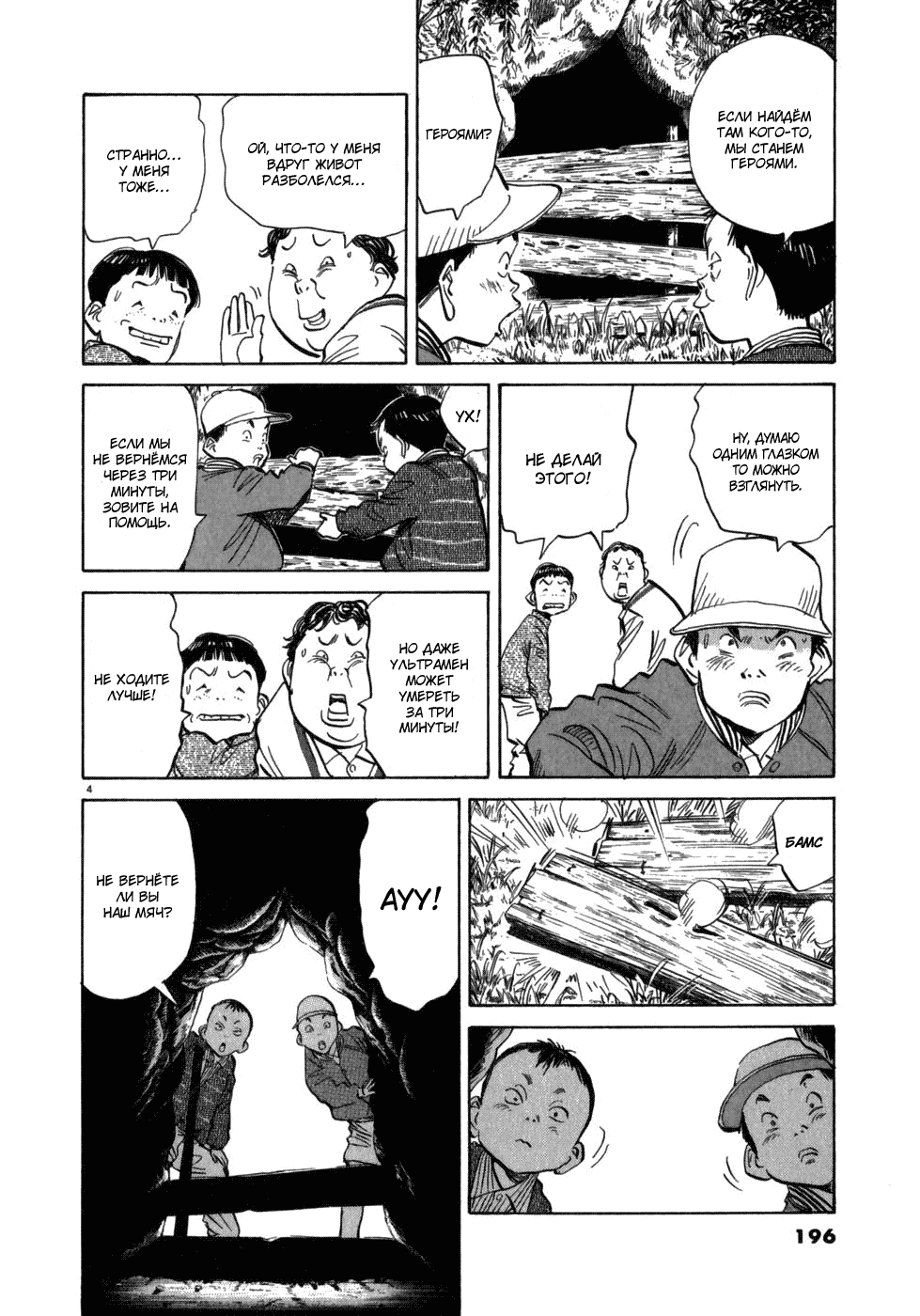 Манга Мальчишки двадцатого века - Глава 43 Страница 4