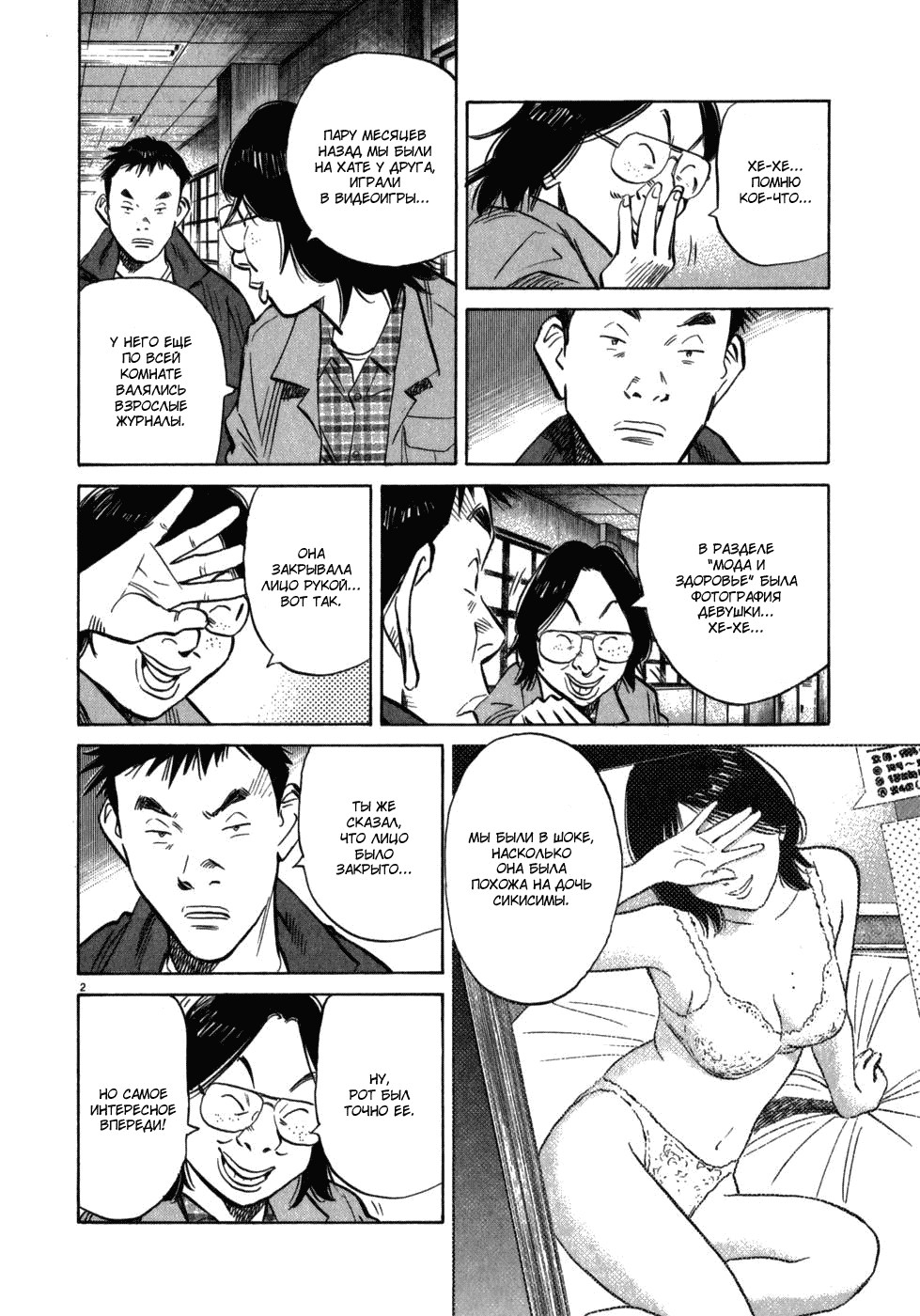 Манга Мальчишки двадцатого века - Глава 42 Страница 3