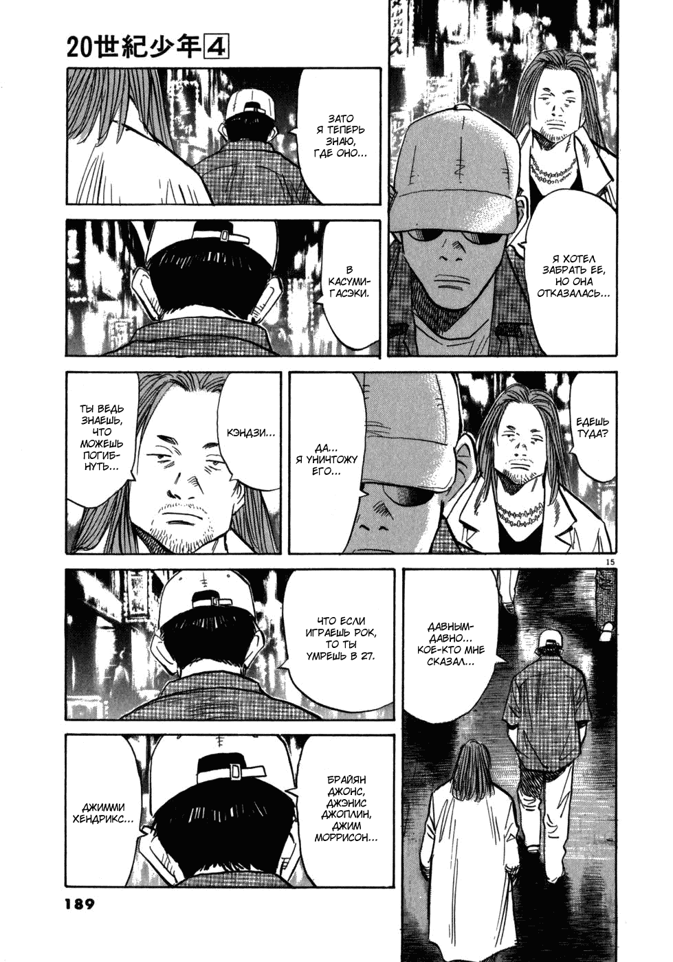 Манга Мальчишки двадцатого века - Глава 42 Страница 16