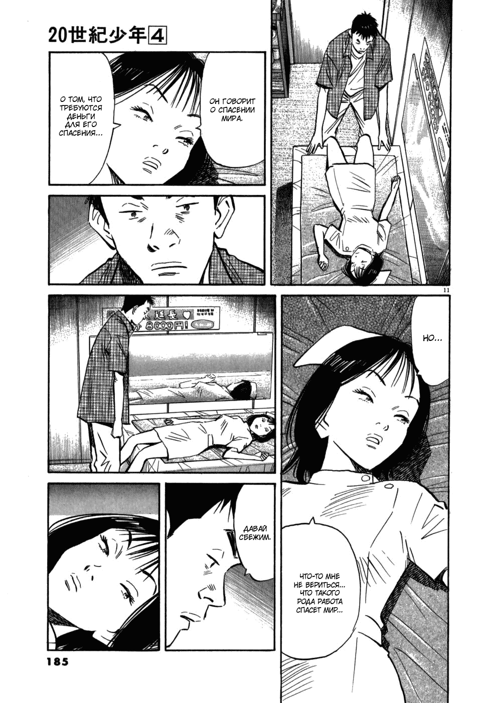 Манга Мальчишки двадцатого века - Глава 42 Страница 12