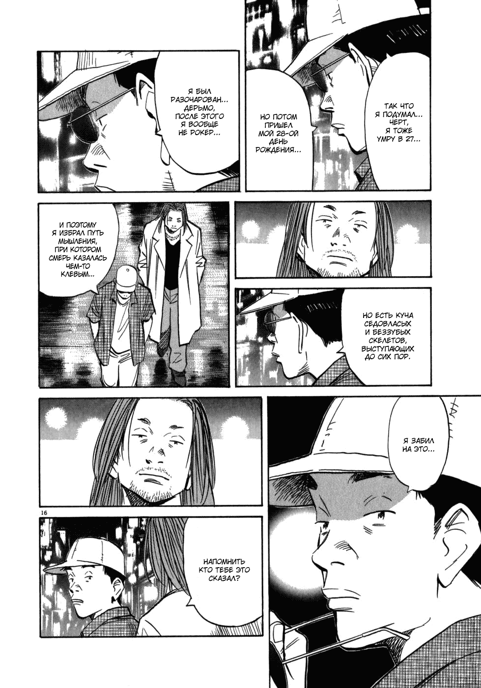 Манга Мальчишки двадцатого века - Глава 42 Страница 17