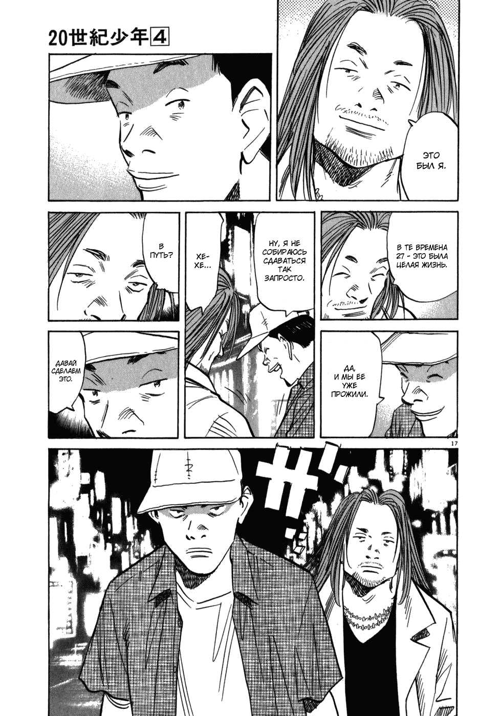 Манга Мальчишки двадцатого века - Глава 42 Страница 18