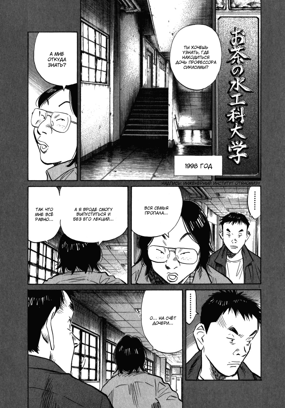 Манга Мальчишки двадцатого века - Глава 42 Страница 2
