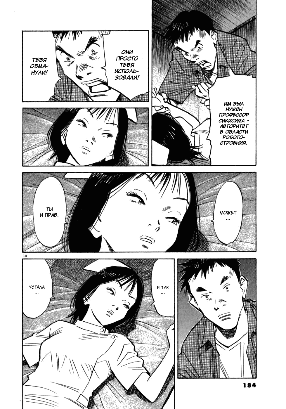 Манга Мальчишки двадцатого века - Глава 42 Страница 11