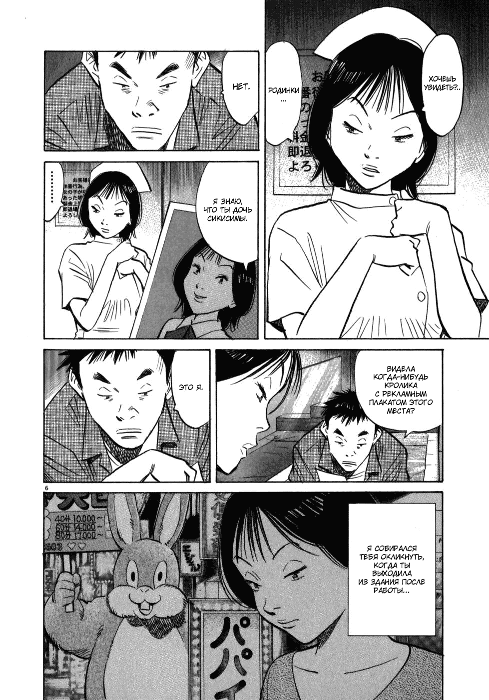 Манга Мальчишки двадцатого века - Глава 42 Страница 7