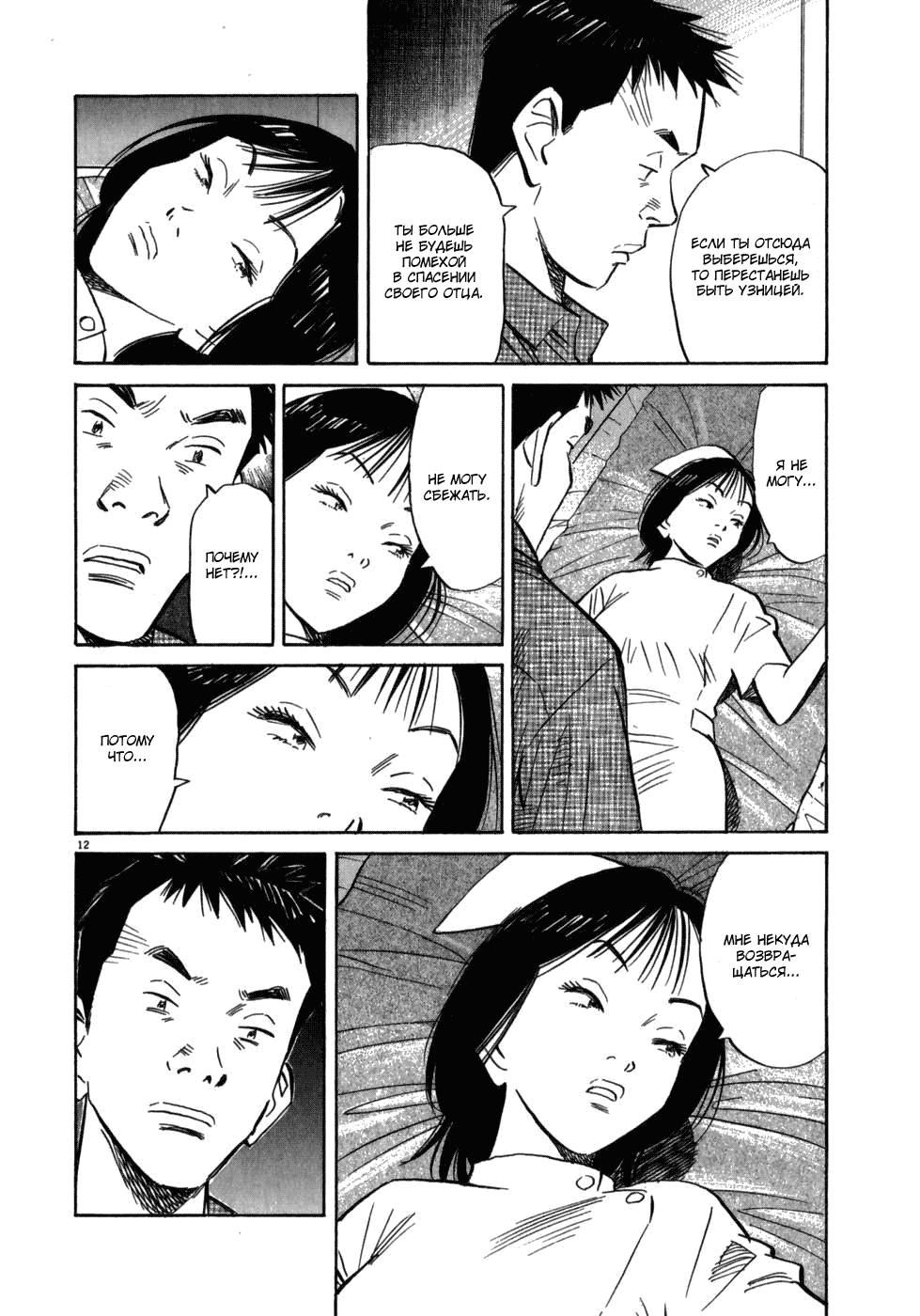 Манга Мальчишки двадцатого века - Глава 42 Страница 13