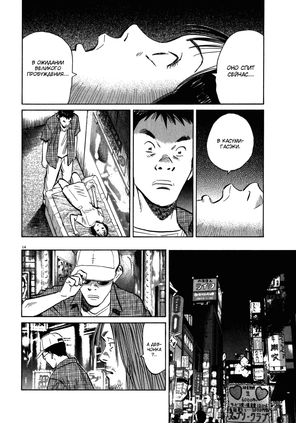Манга Мальчишки двадцатого века - Глава 42 Страница 15