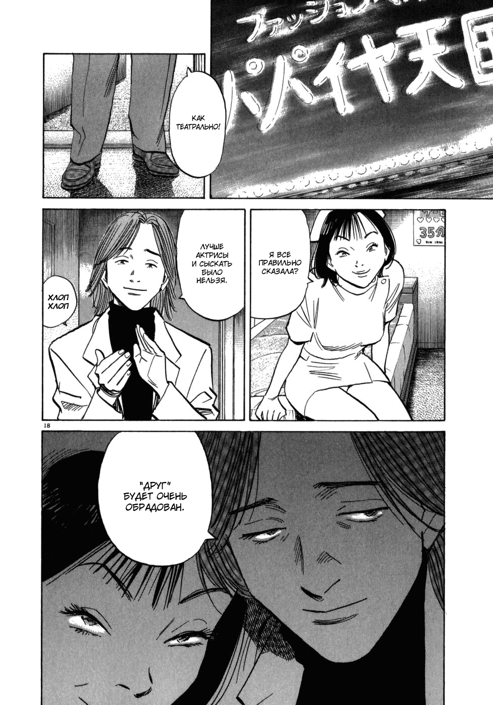 Манга Мальчишки двадцатого века - Глава 42 Страница 19