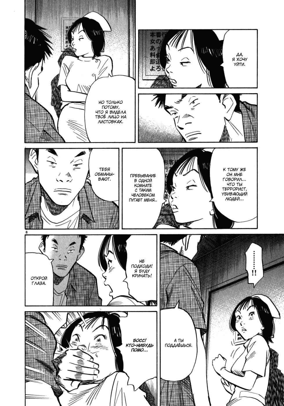 Манга Мальчишки двадцатого века - Глава 42 Страница 9