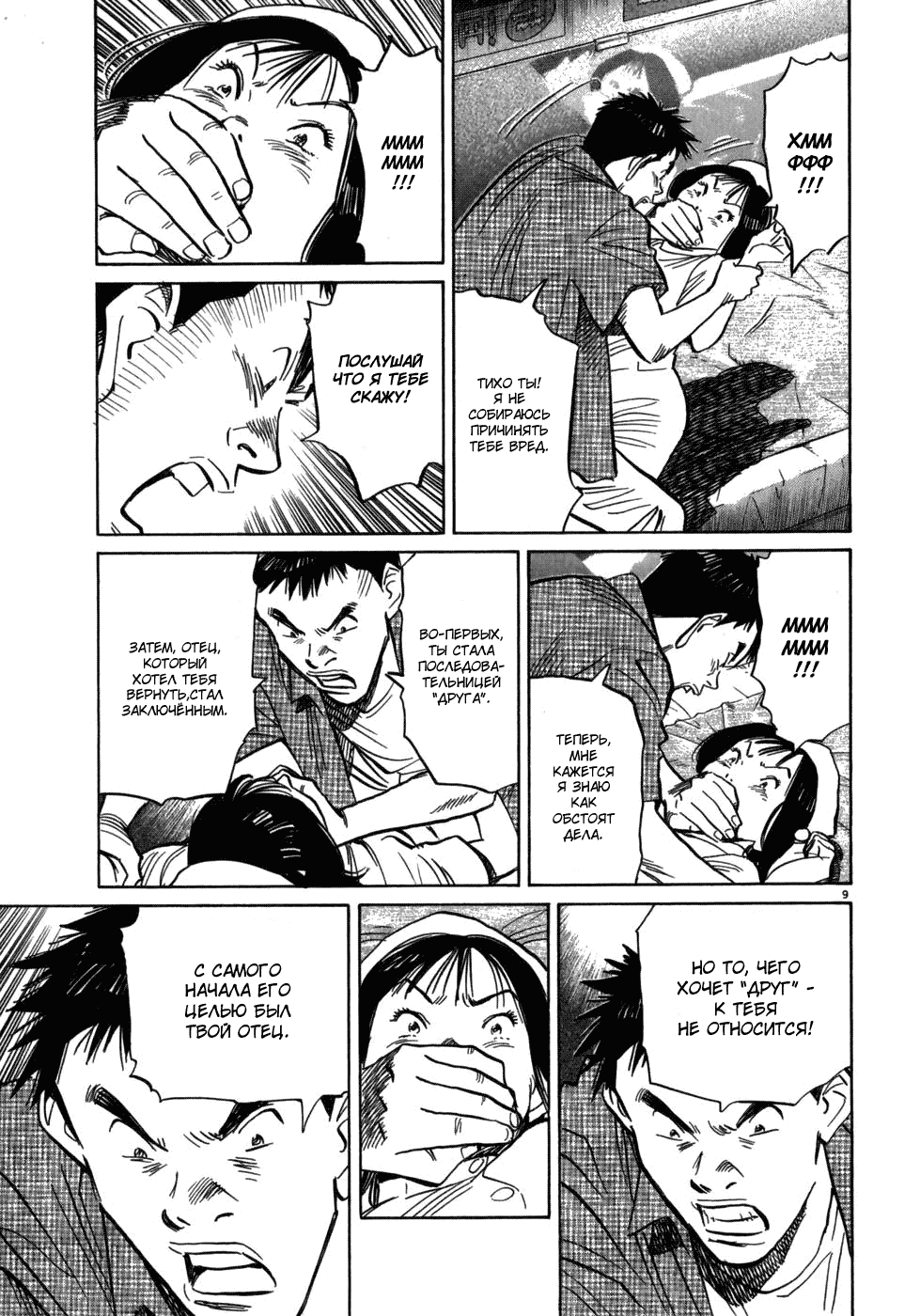 Манга Мальчишки двадцатого века - Глава 42 Страница 10