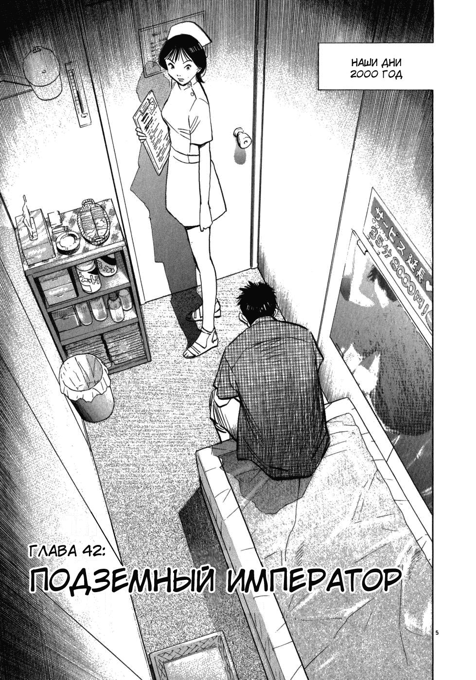 Манга Мальчишки двадцатого века - Глава 42 Страница 6