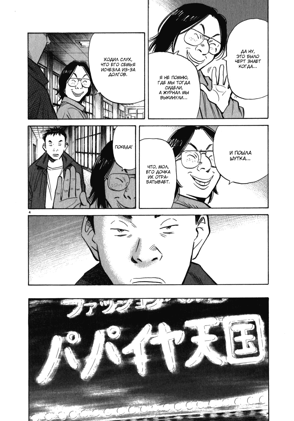 Манга Мальчишки двадцатого века - Глава 42 Страница 5