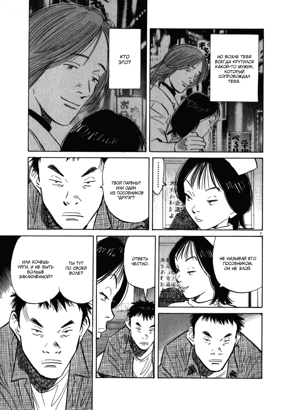 Манга Мальчишки двадцатого века - Глава 42 Страница 8