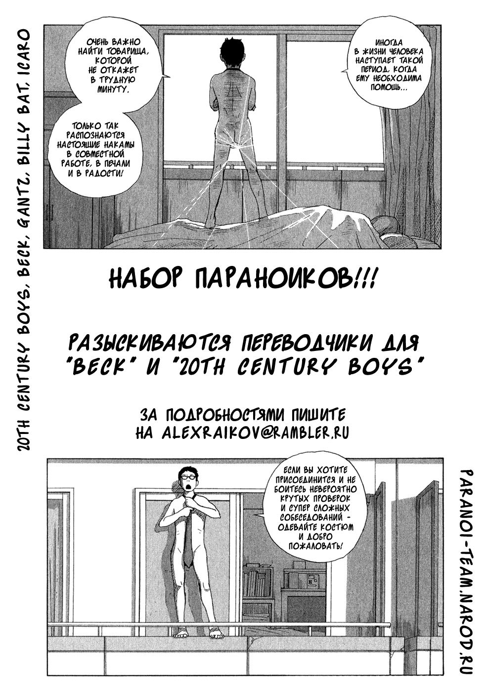 Манга Мальчишки двадцатого века - Глава 42 Страница 1