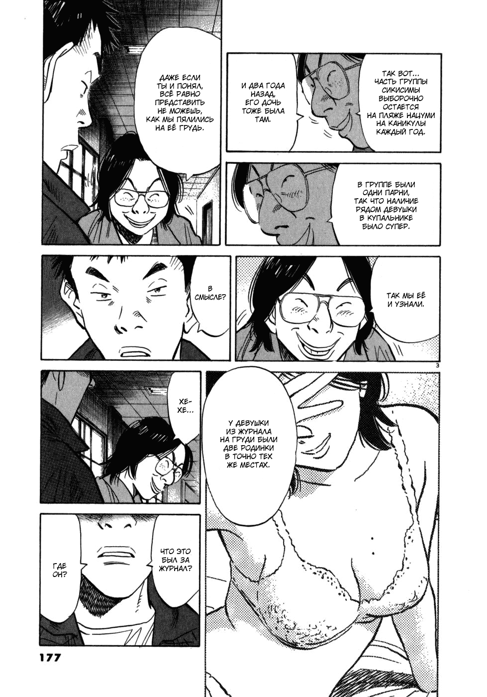 Манга Мальчишки двадцатого века - Глава 42 Страница 4