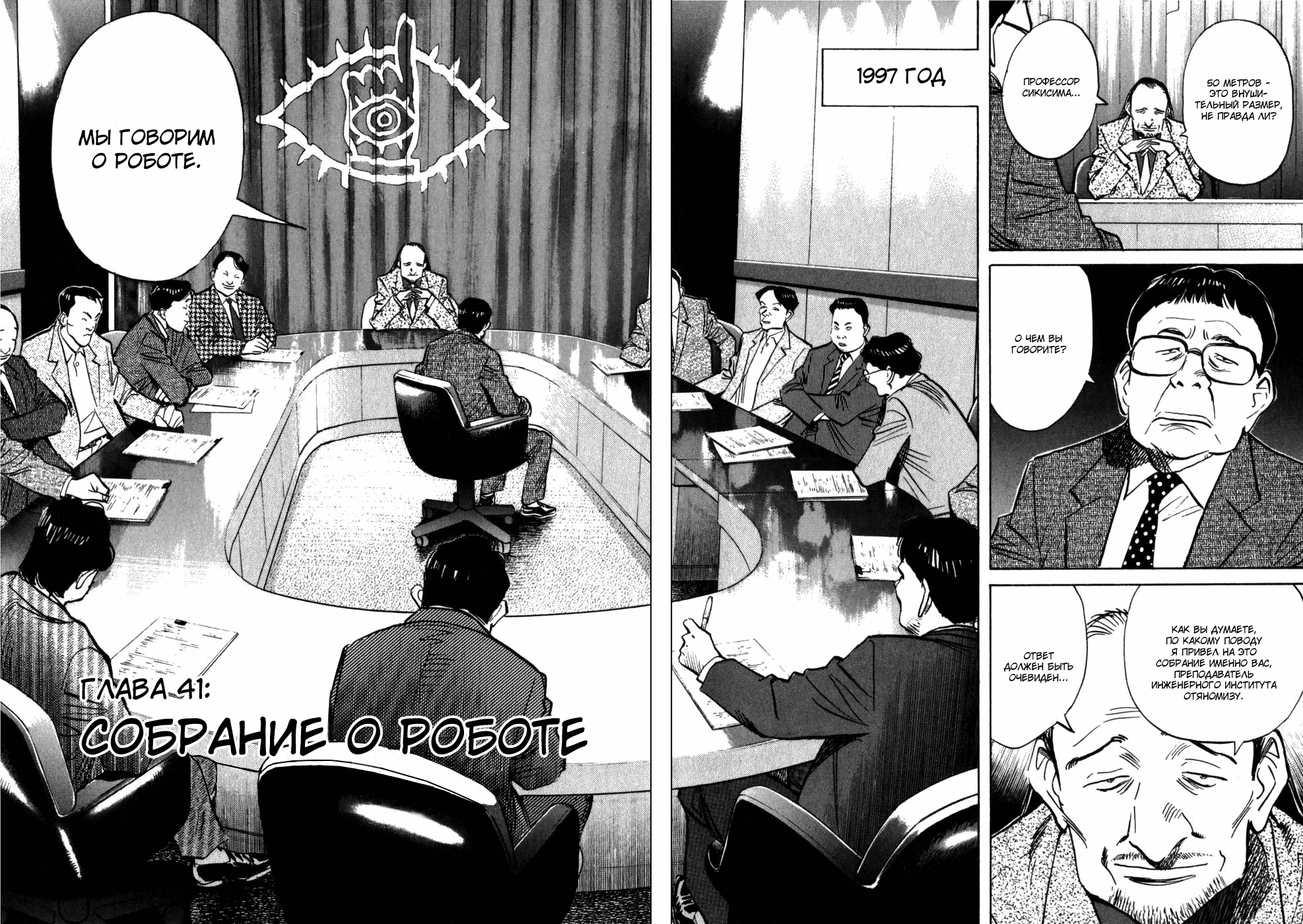 Манга Мальчишки двадцатого века - Глава 41 Страница 3