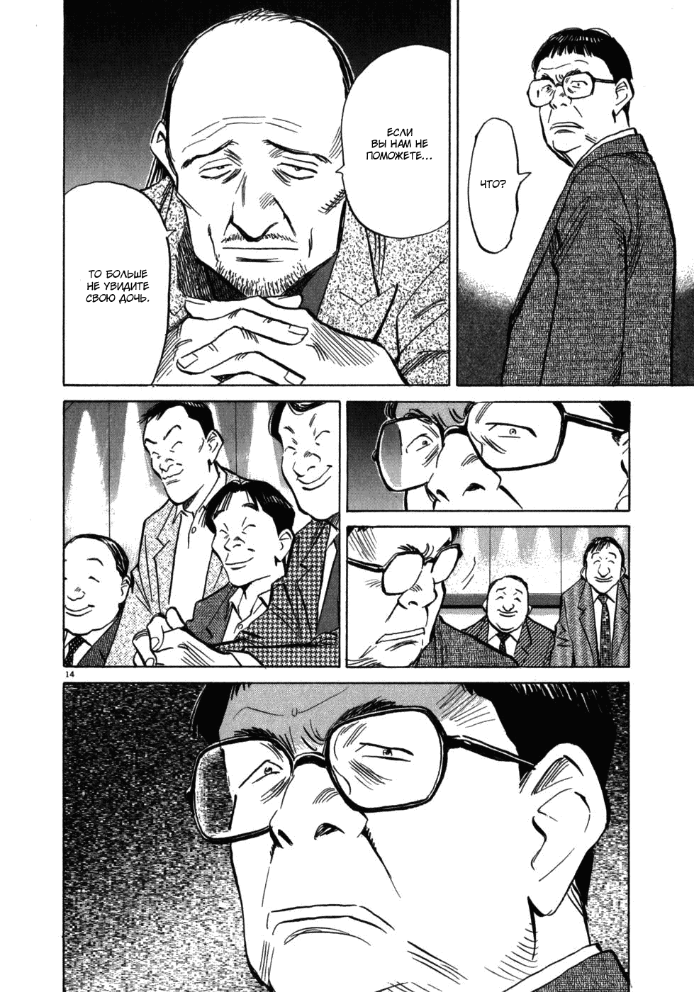 Манга Мальчишки двадцатого века - Глава 41 Страница 14