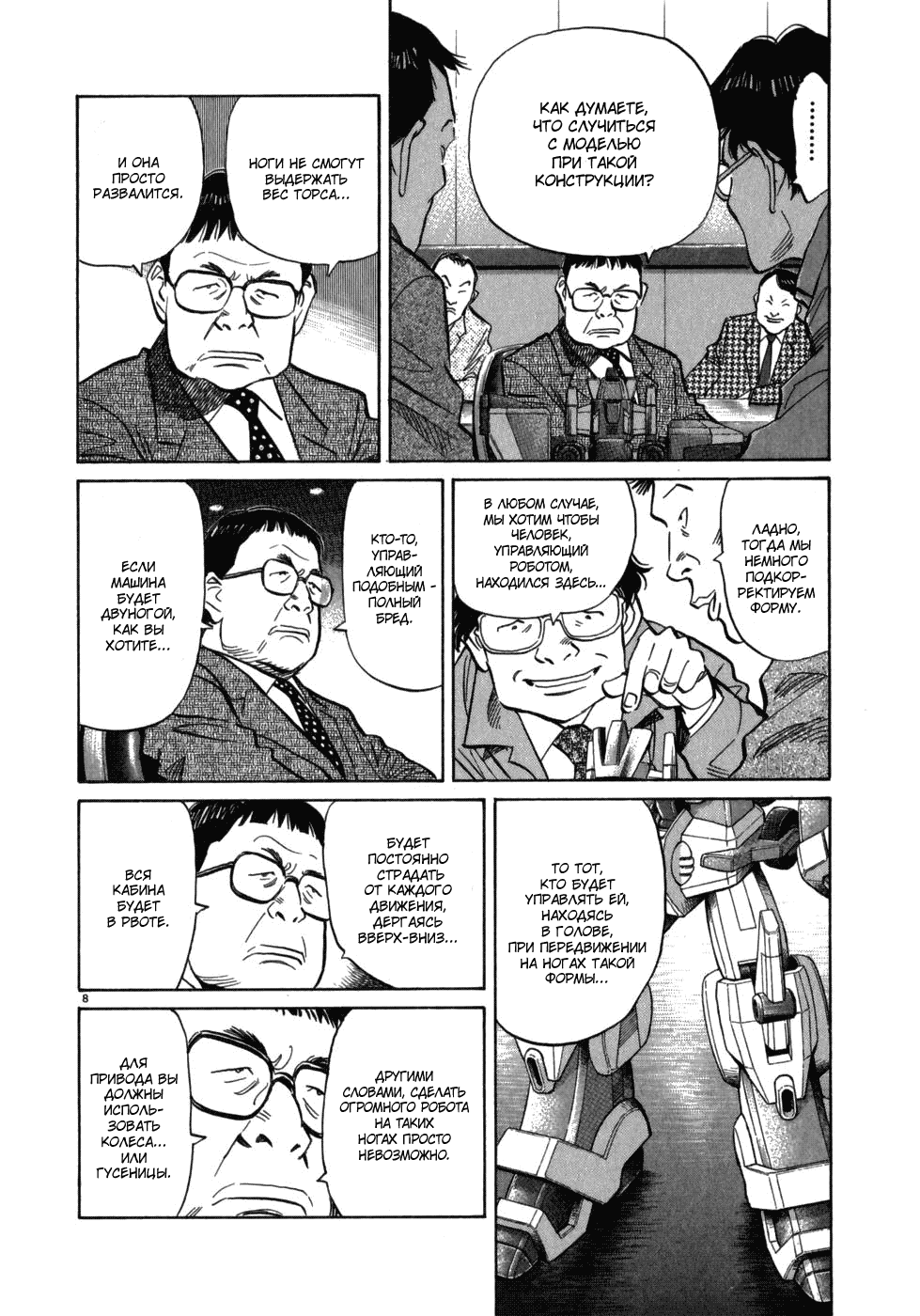 Манга Мальчишки двадцатого века - Глава 41 Страница 8