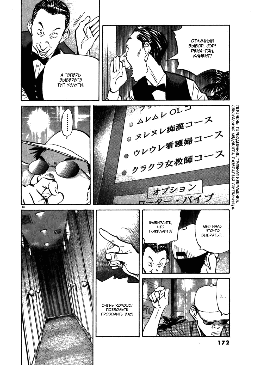 Манга Мальчишки двадцатого века - Глава 41 Страница 16