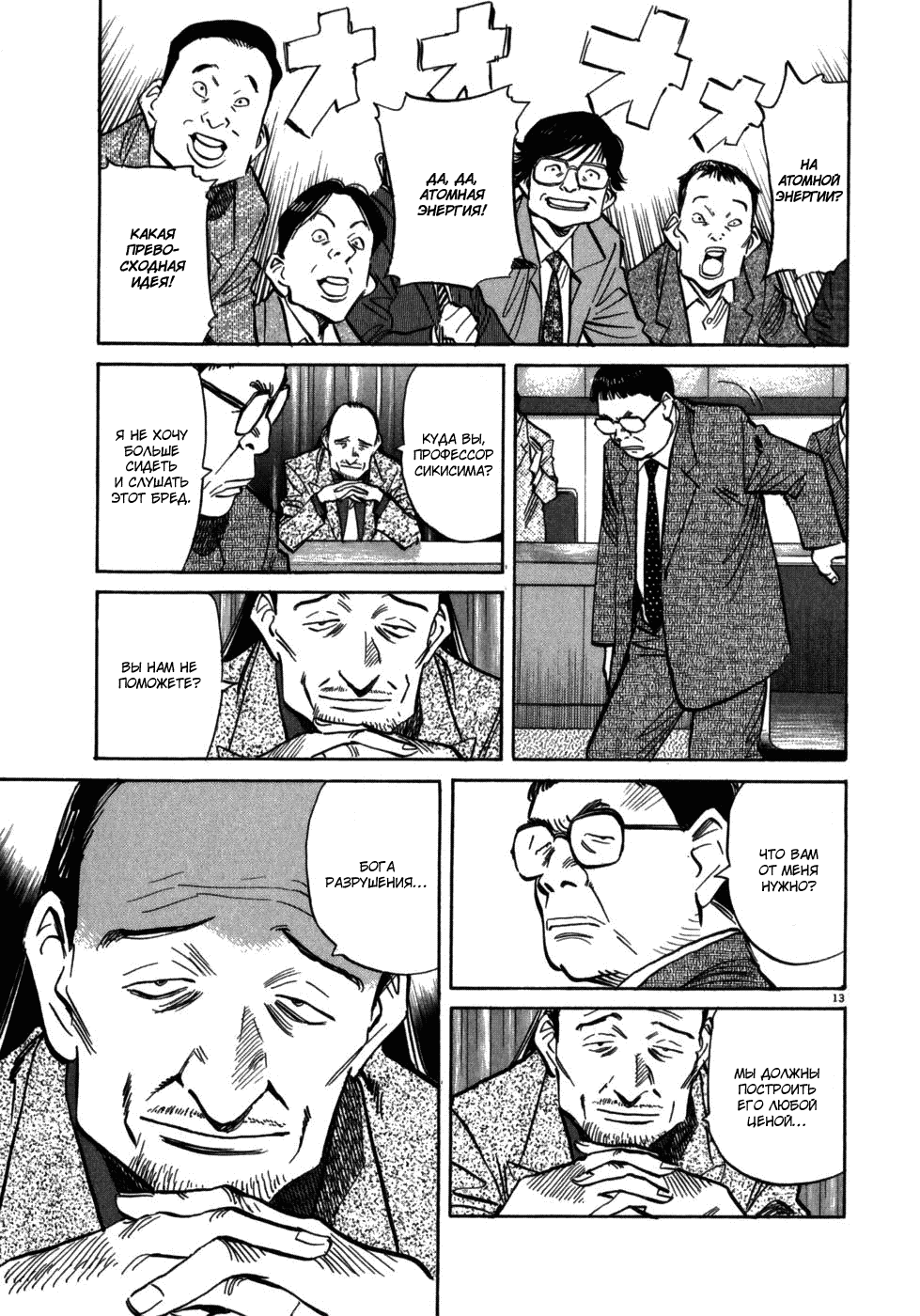 Манга Мальчишки двадцатого века - Глава 41 Страница 13