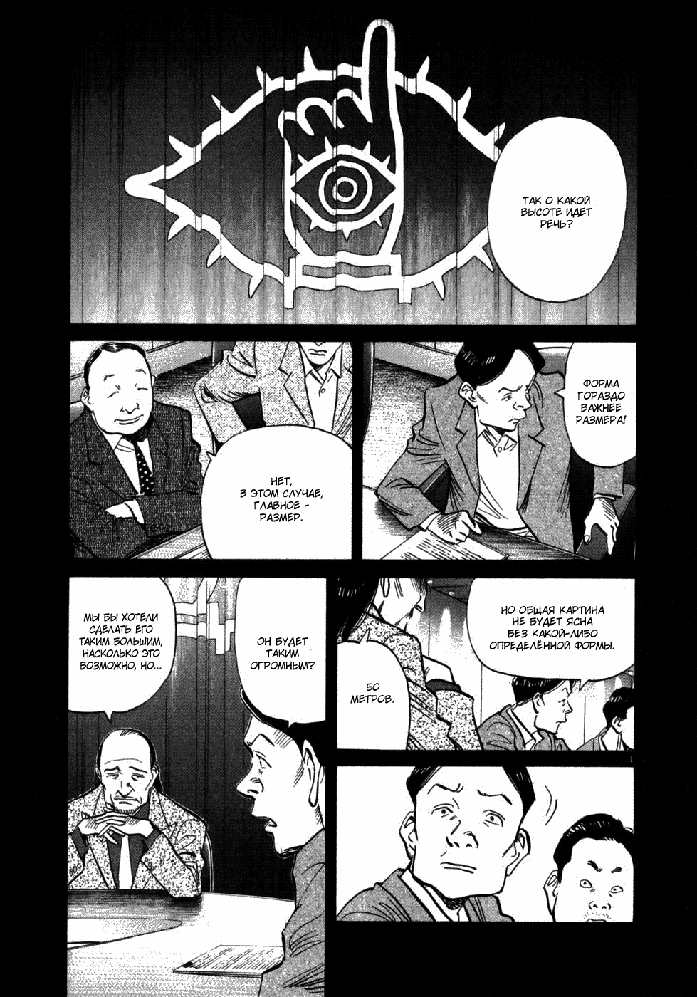 Манга Мальчишки двадцатого века - Глава 41 Страница 2