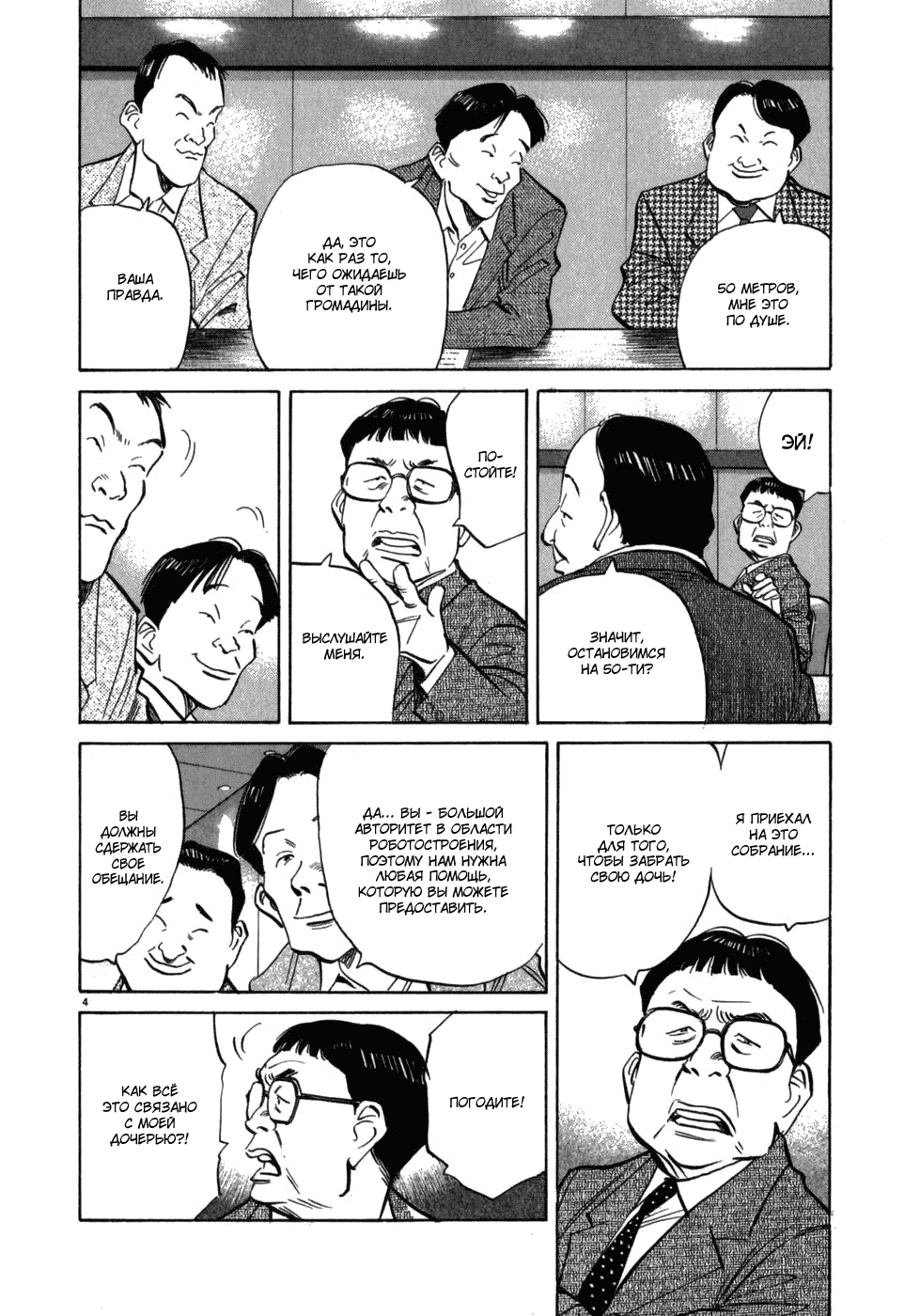 Манга Мальчишки двадцатого века - Глава 41 Страница 4