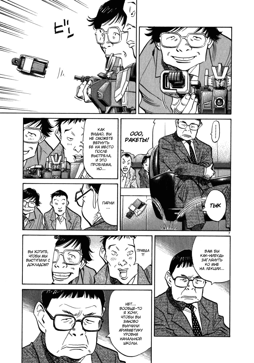 Манга Мальчишки двадцатого века - Глава 41 Страница 7