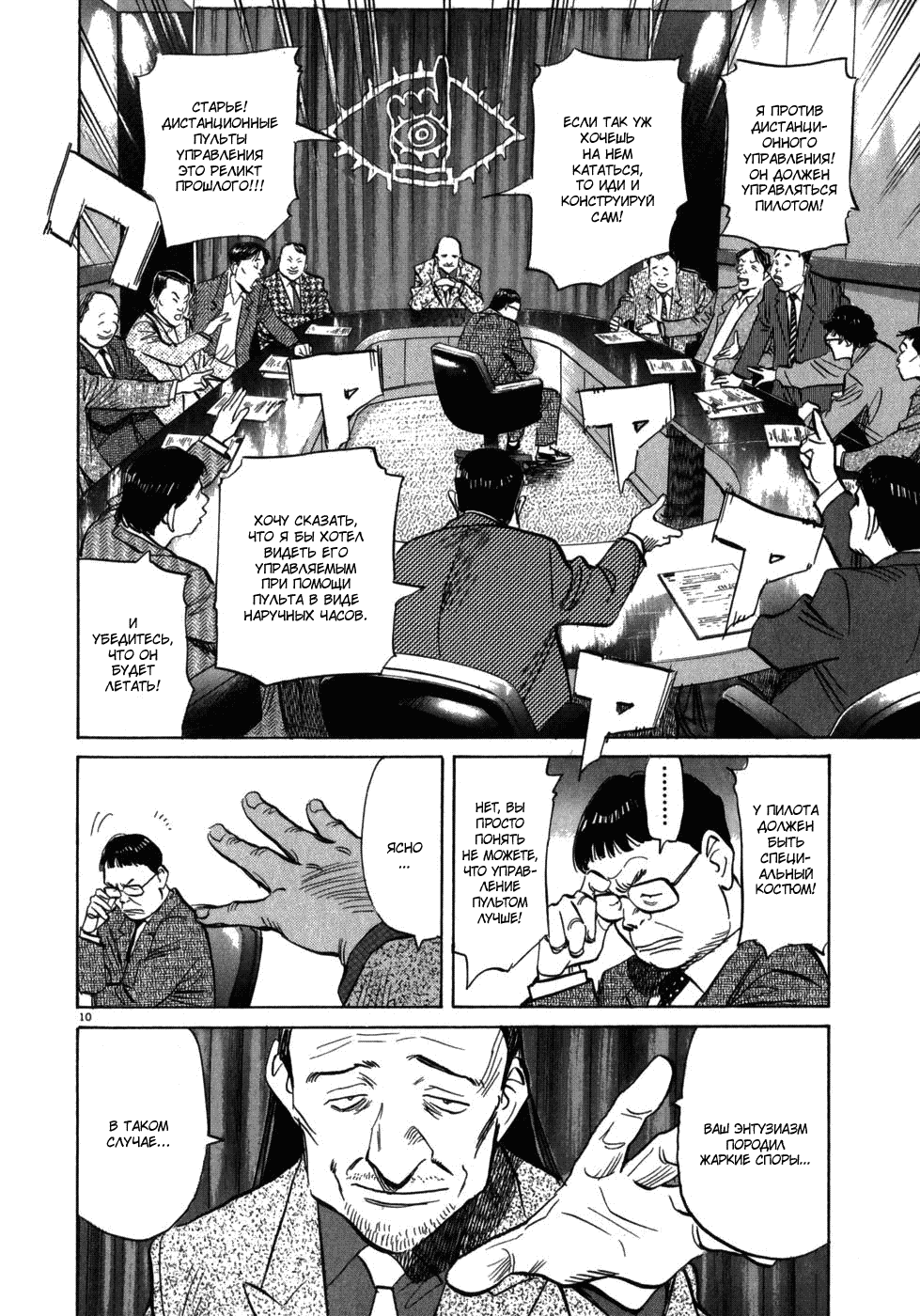 Манга Мальчишки двадцатого века - Глава 41 Страница 10
