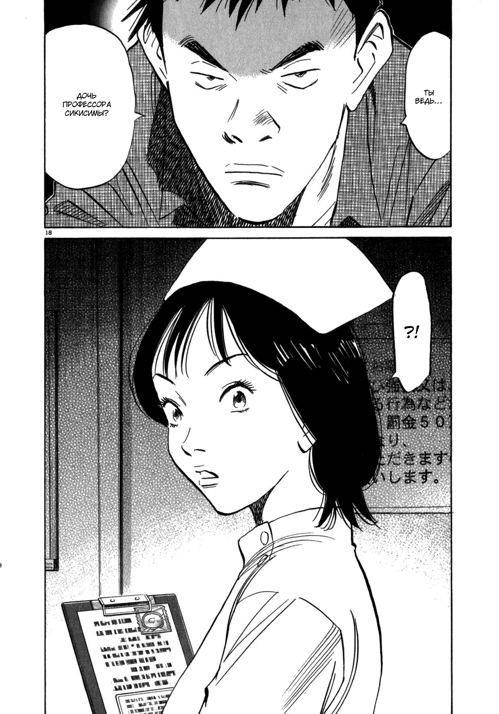 Манга Мальчишки двадцатого века - Глава 41 Страница 18