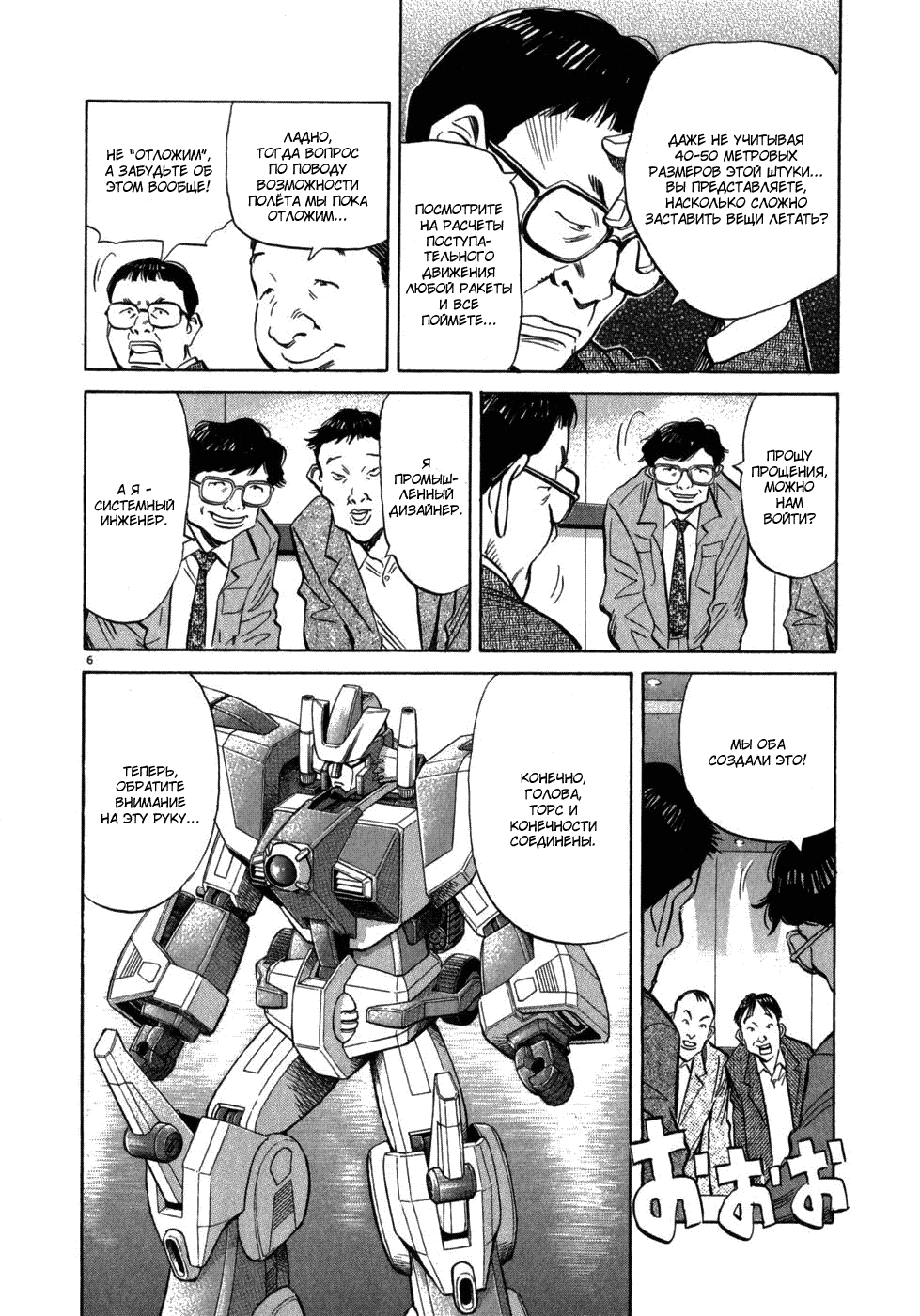 Манга Мальчишки двадцатого века - Глава 41 Страница 6