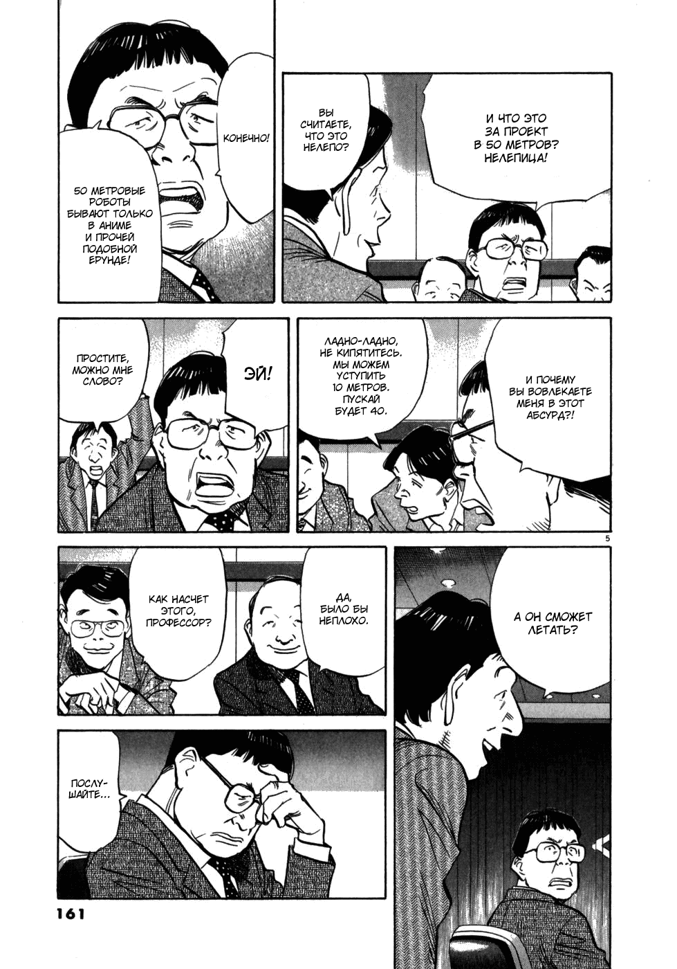 Манга Мальчишки двадцатого века - Глава 41 Страница 5