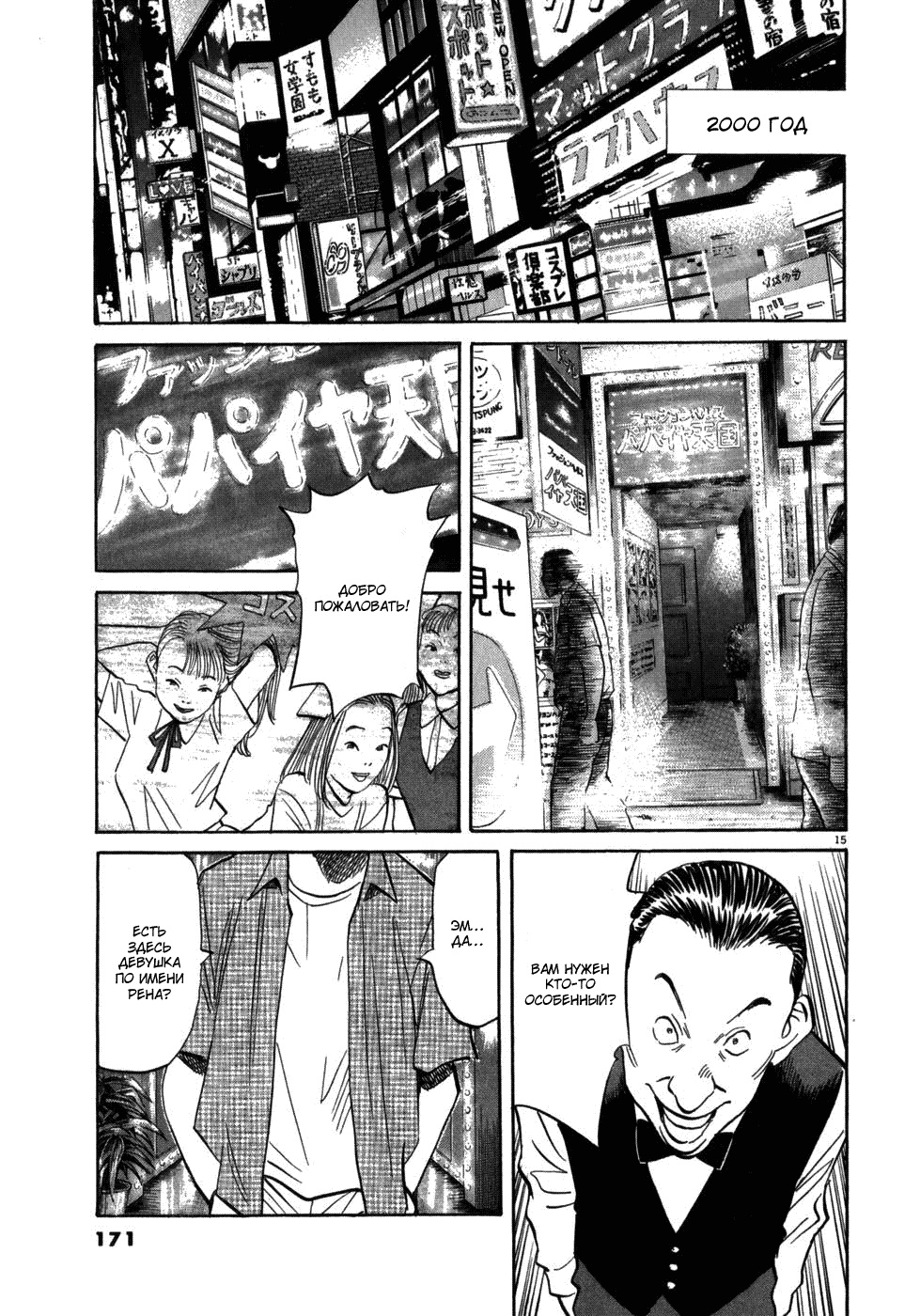 Манга Мальчишки двадцатого века - Глава 41 Страница 15