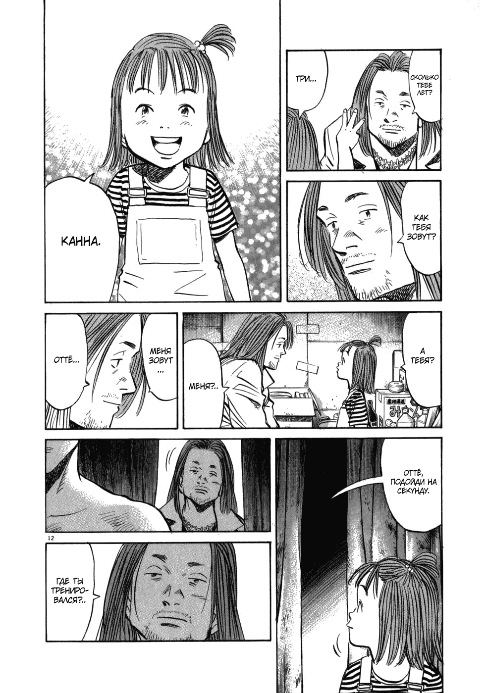 Манга Мальчишки двадцатого века - Глава 40 Страница 12