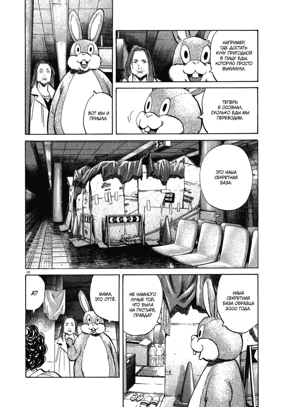 Манга Мальчишки двадцатого века - Глава 40 Страница 10