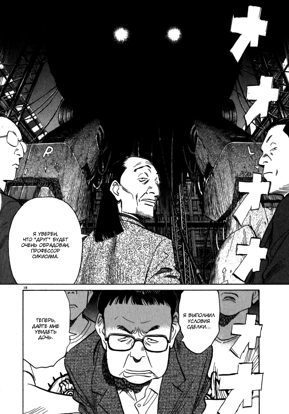 Манга Мальчишки двадцатого века - Глава 40 Страница 18