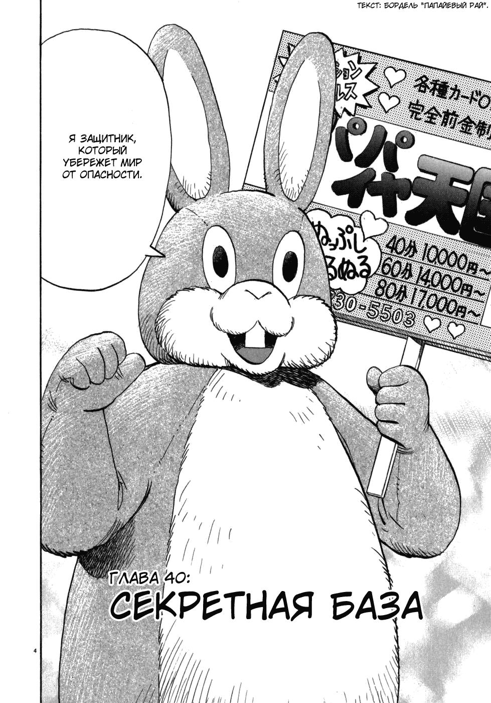 Манга Мальчишки двадцатого века - Глава 40 Страница 4