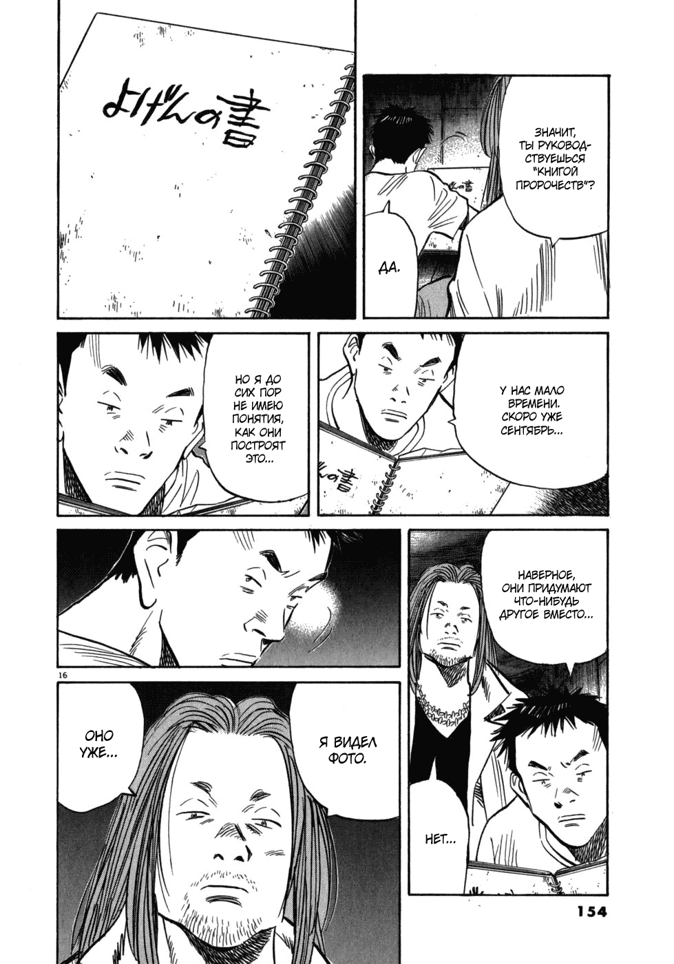 Манга Мальчишки двадцатого века - Глава 40 Страница 16