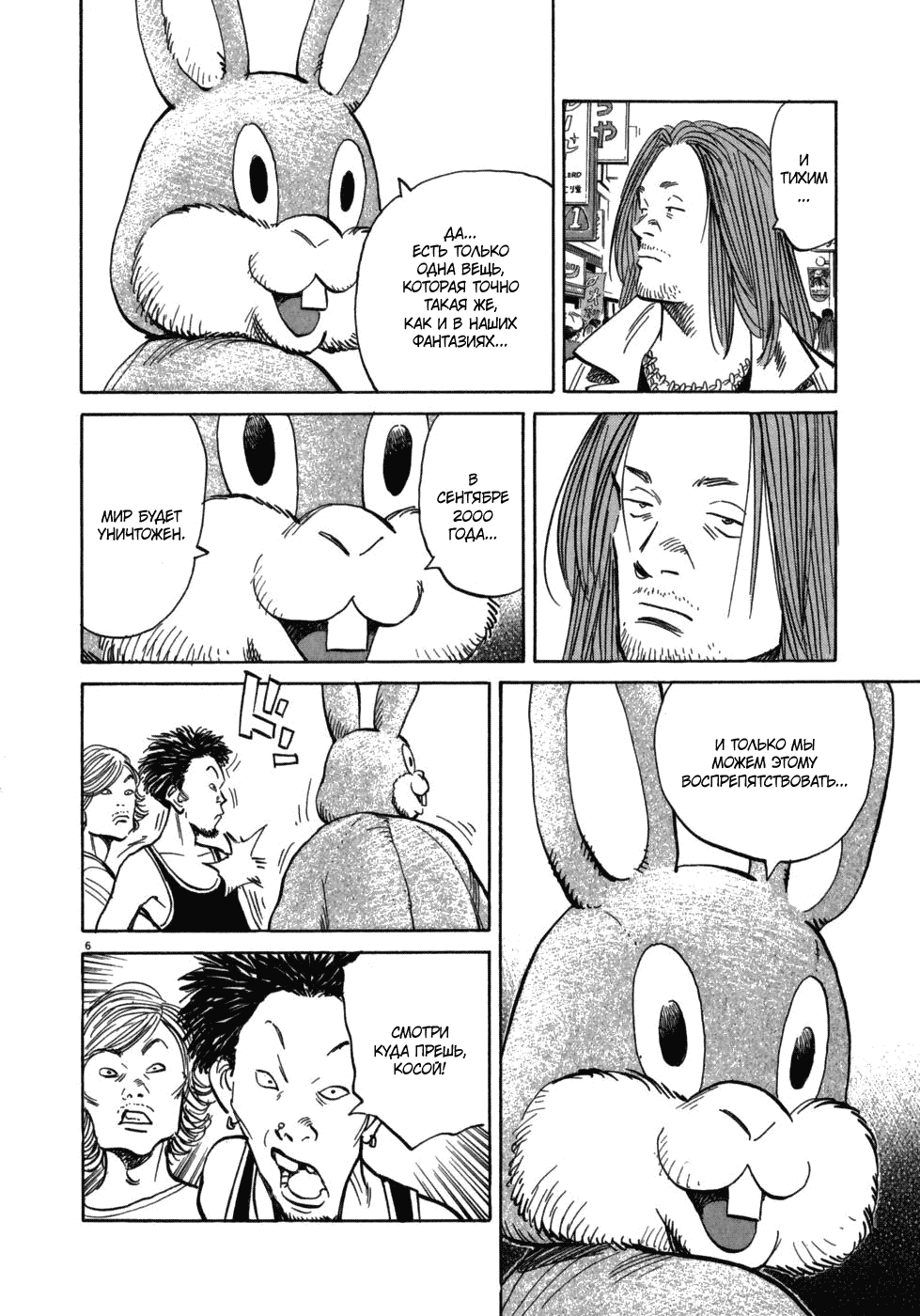 Манга Мальчишки двадцатого века - Глава 40 Страница 6