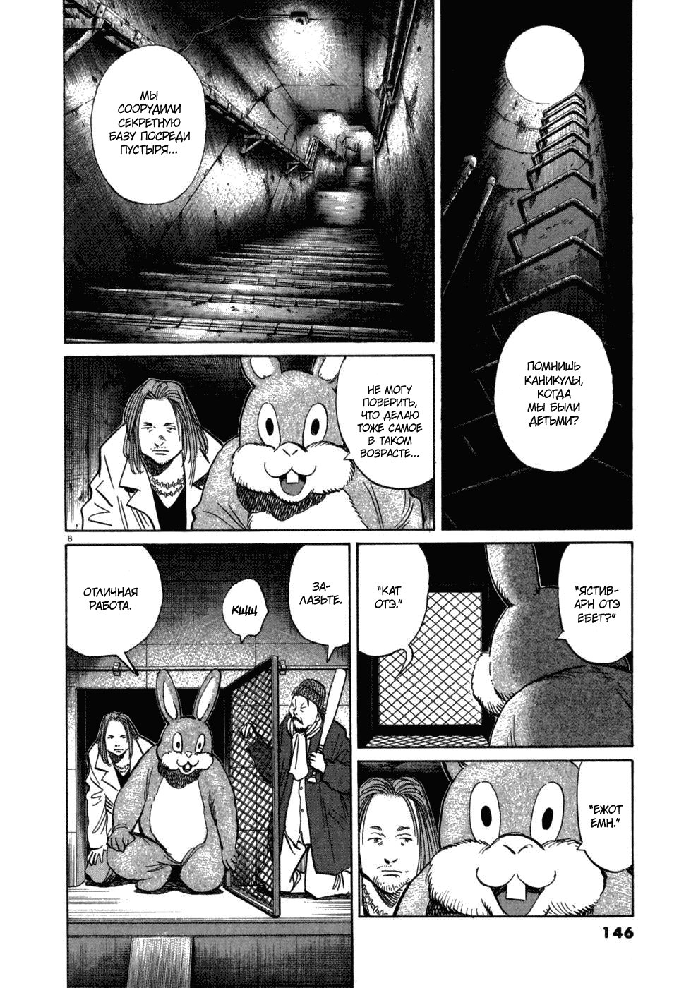 Манга Мальчишки двадцатого века - Глава 40 Страница 8