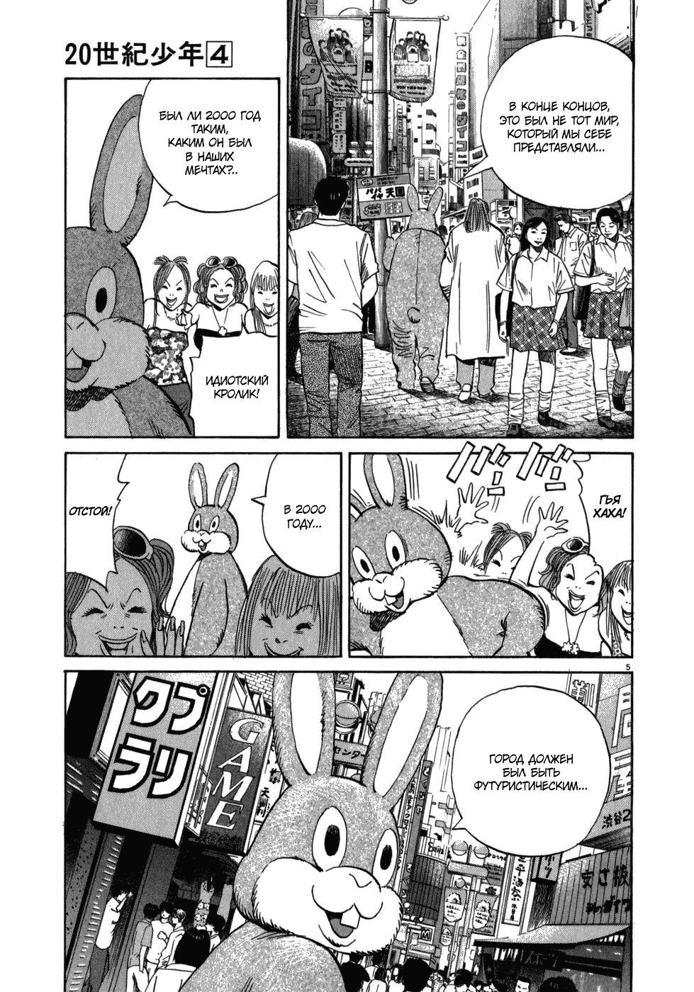 Манга Мальчишки двадцатого века - Глава 40 Страница 5